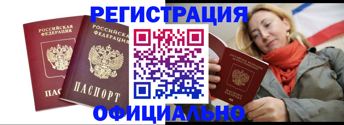 временная регистрация в квартире в Красном Куте