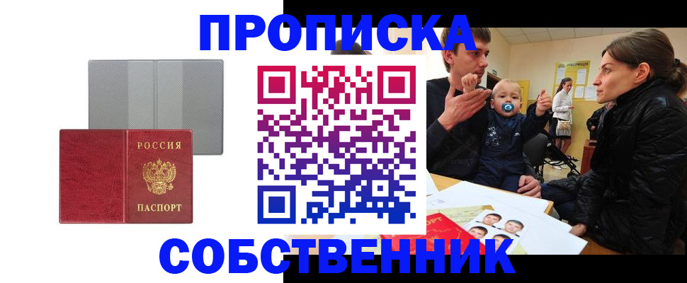 прописка регистрация в Красном Куте
