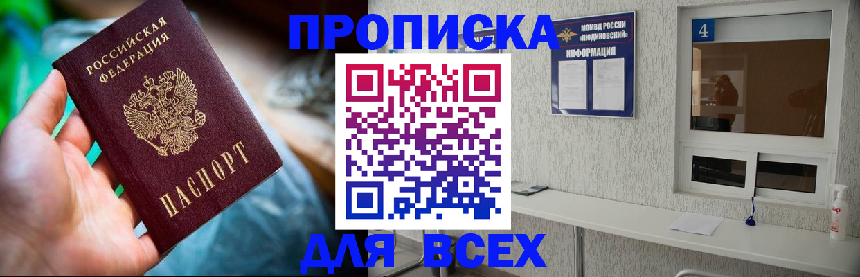 регистрация в Красном Куте