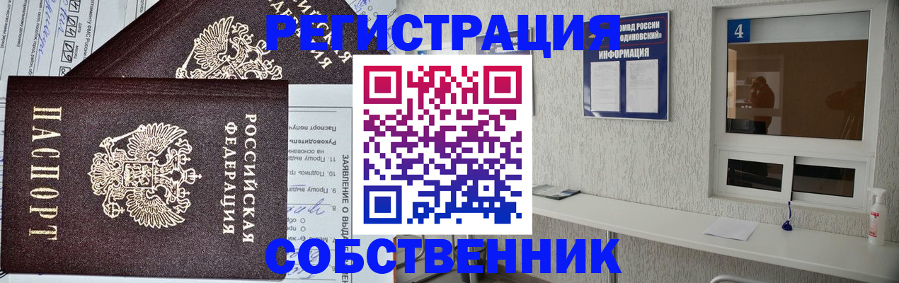 временная регистрация в Красном Куте